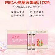 枸杞人参复合果蔬汁饮料